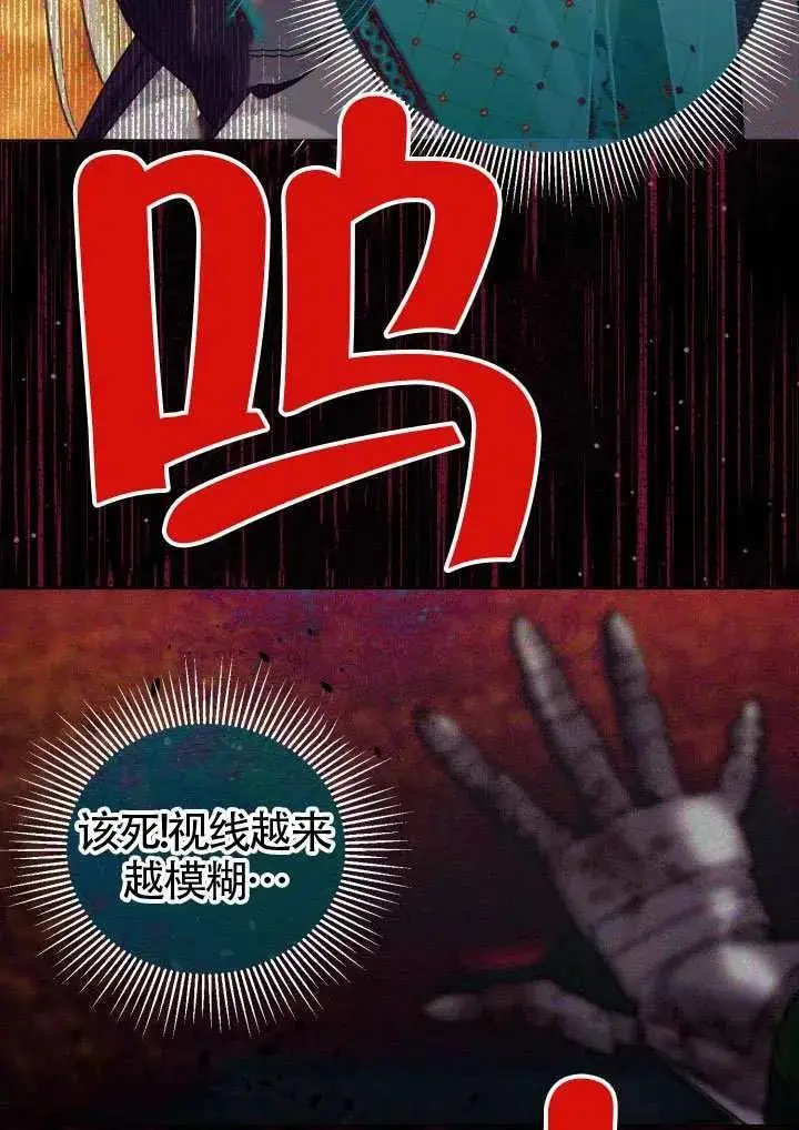 漫画《穿越者的幸运礼》第101话第96张图