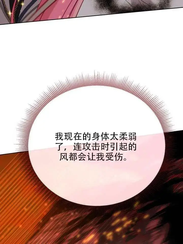 漫画《穿越者的幸运礼》第102话第107张图