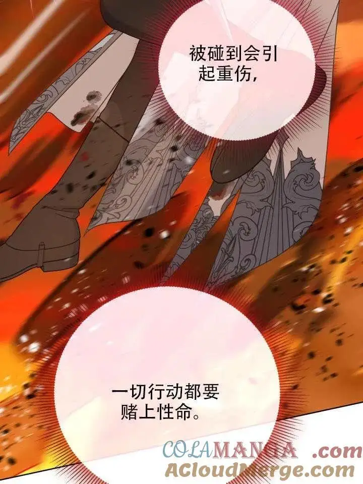 漫画《穿越者的幸运礼》第102话第113张图