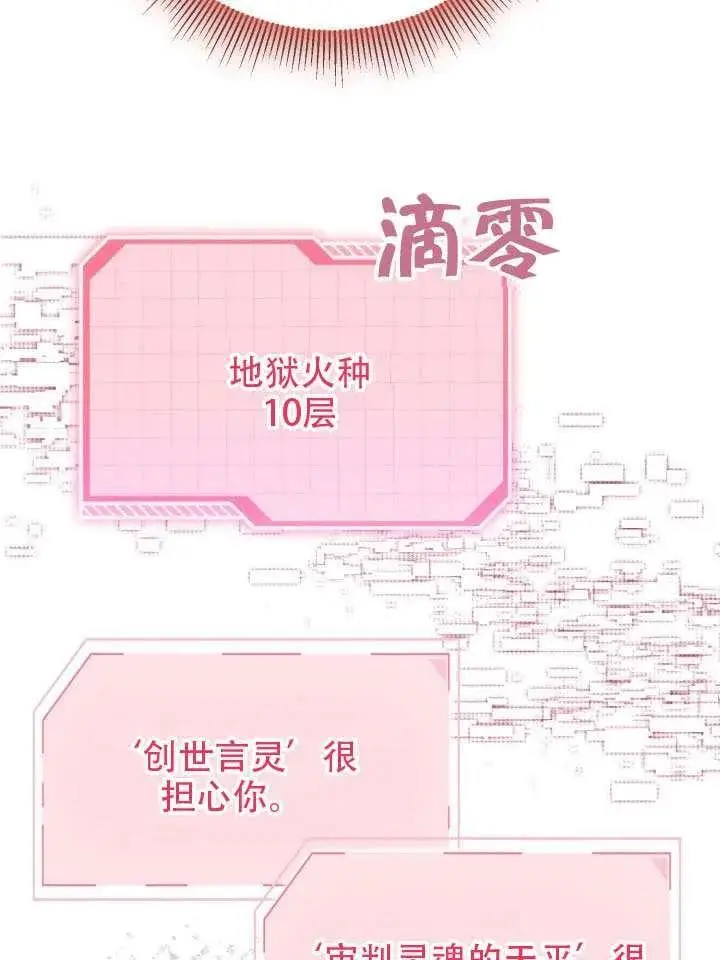 漫画《穿越者的幸运礼》第102话第114张图