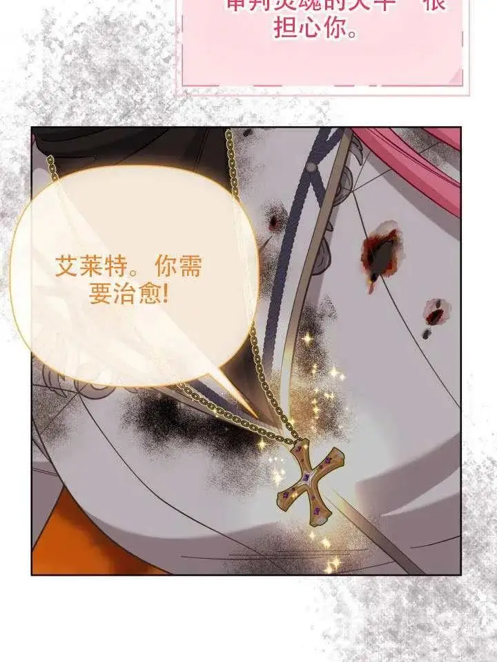 漫画《穿越者的幸运礼》第102话第115张图