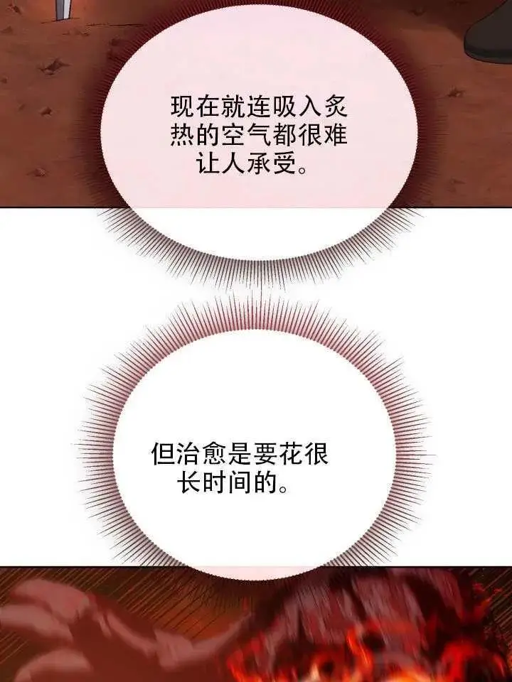 漫画《穿越者的幸运礼》第102话第119张图