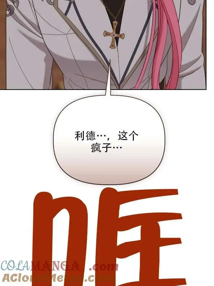 漫画《穿越者的幸运礼》第102话第13张图