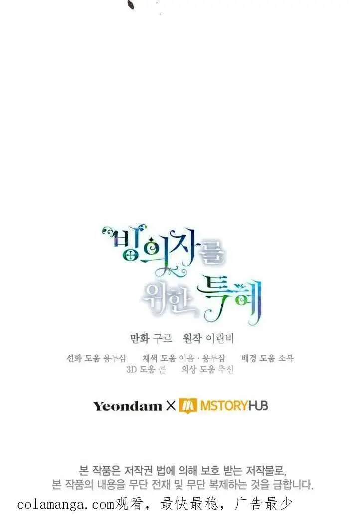 漫画《穿越者的幸运礼》第102话第132张图