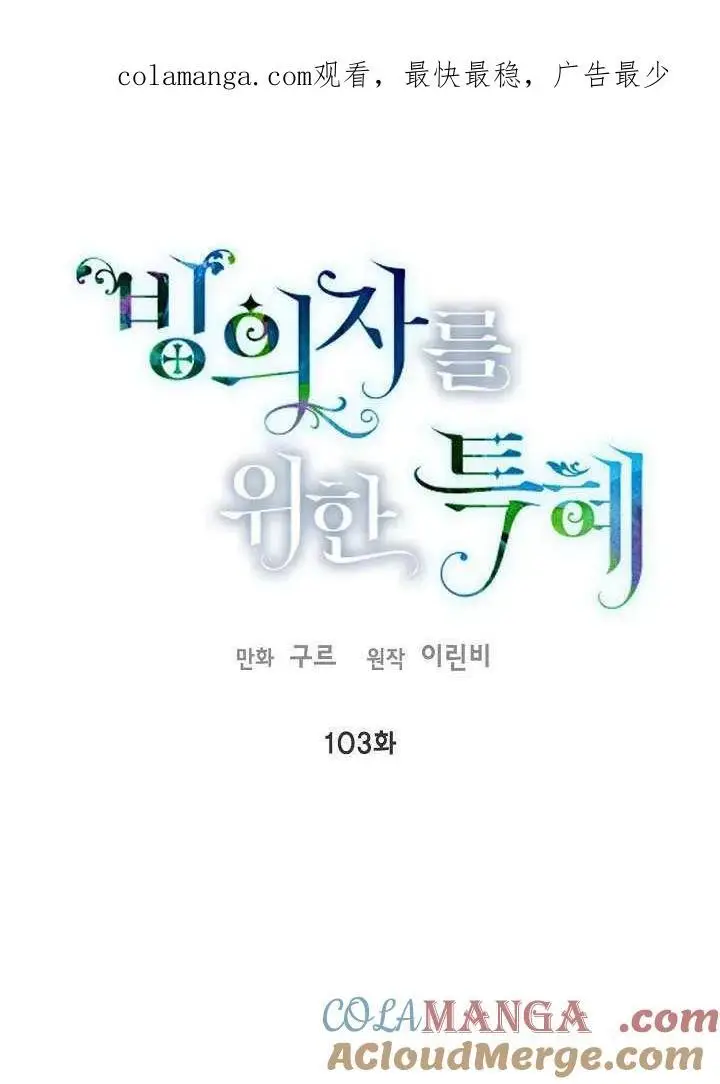 漫画《穿越者的幸运礼》第102话第133张图
