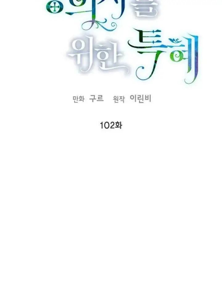 漫画《穿越者的幸运礼》第102话第26张图