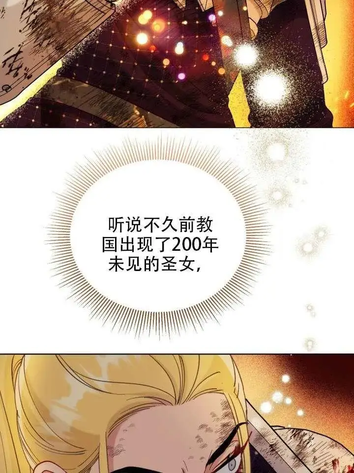 漫画《穿越者的幸运礼》第102话第43张图