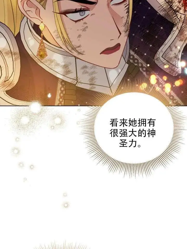 漫画《穿越者的幸运礼》第102话第44张图