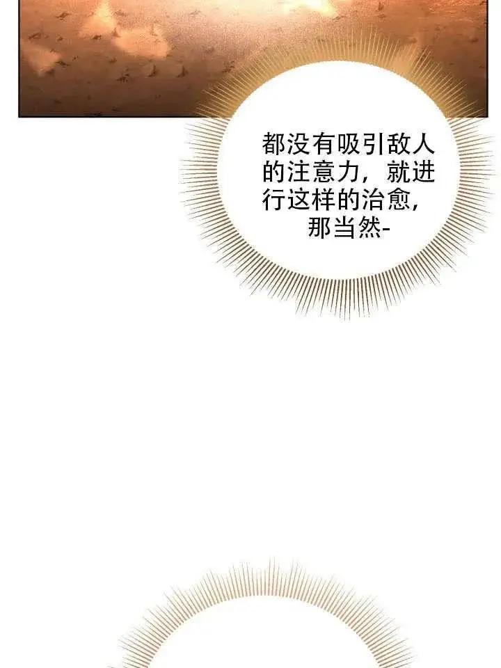 漫画《穿越者的幸运礼》第102话第46张图