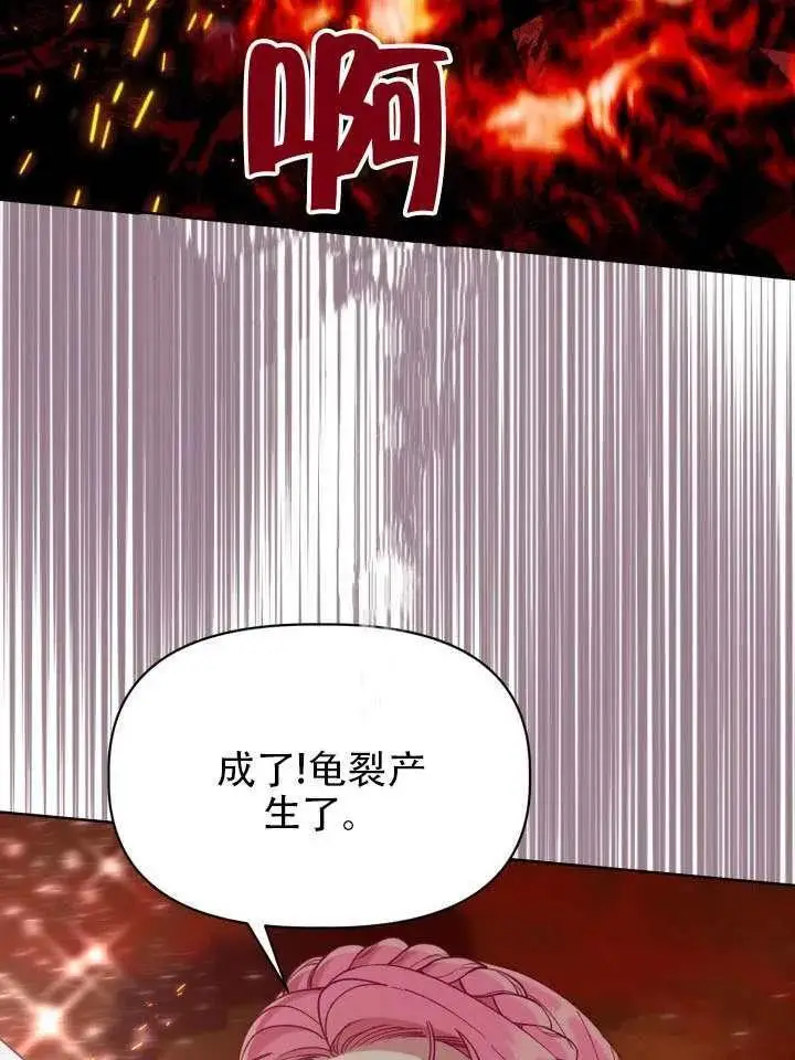 漫画《穿越者的幸运礼》第102话第92张图