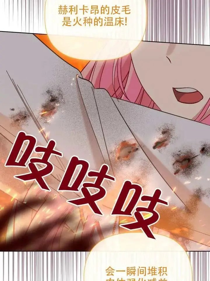 漫画《穿越者的幸运礼》第102话第94张图