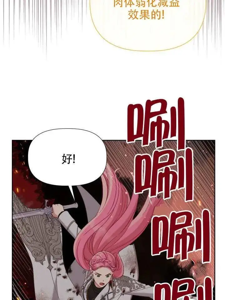 漫画《穿越者的幸运礼》第102话第95张图