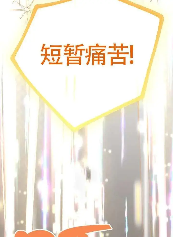 漫画《穿越者的幸运礼》第103话第103张图