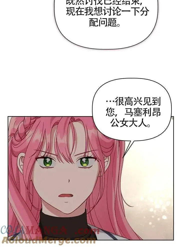 漫画《穿越者的幸运礼》第103话第137张图