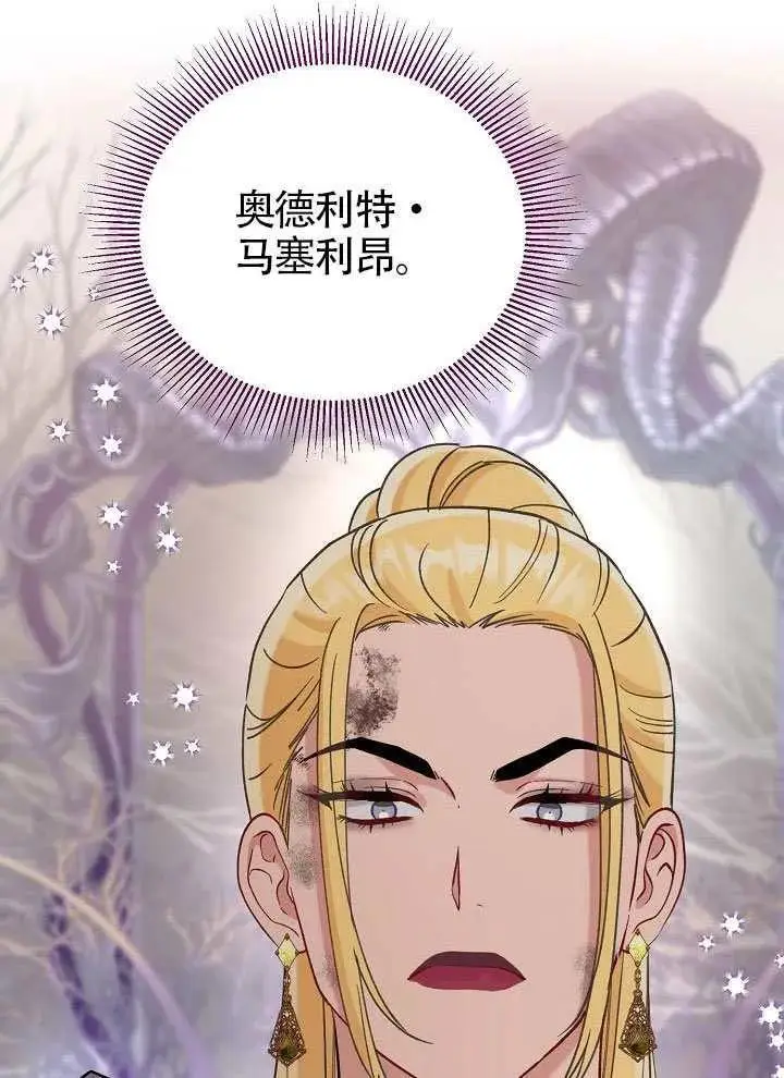 漫画《穿越者的幸运礼》第103话第138张图