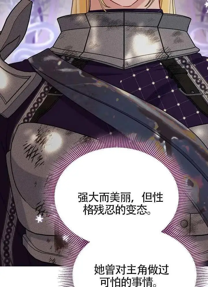 漫画《穿越者的幸运礼》第103话第139张图