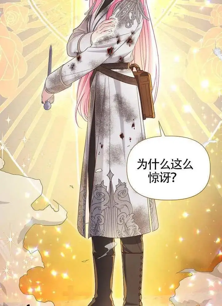 漫画《穿越者的幸运礼》第103话第14张图