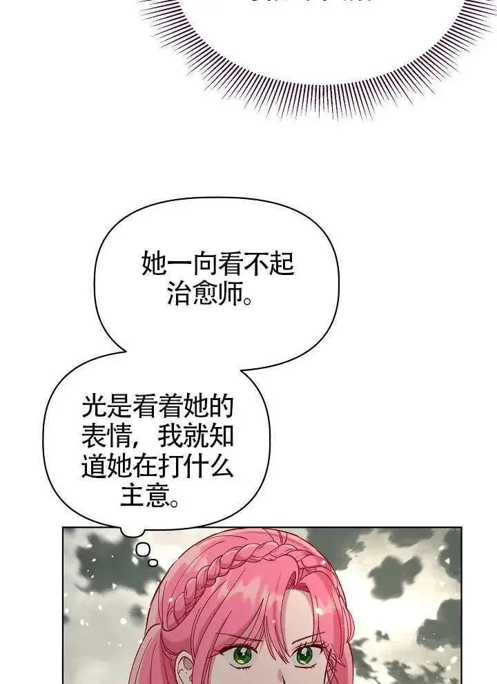漫画《穿越者的幸运礼》第103话第140张图