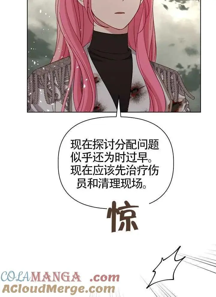 漫画《穿越者的幸运礼》第103话第141张图