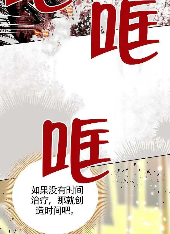 漫画《穿越者的幸运礼》第103话第19张图