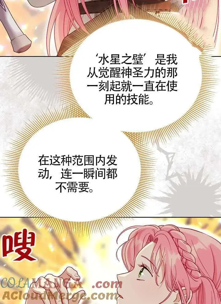 漫画《穿越者的幸运礼》第103话第21张图