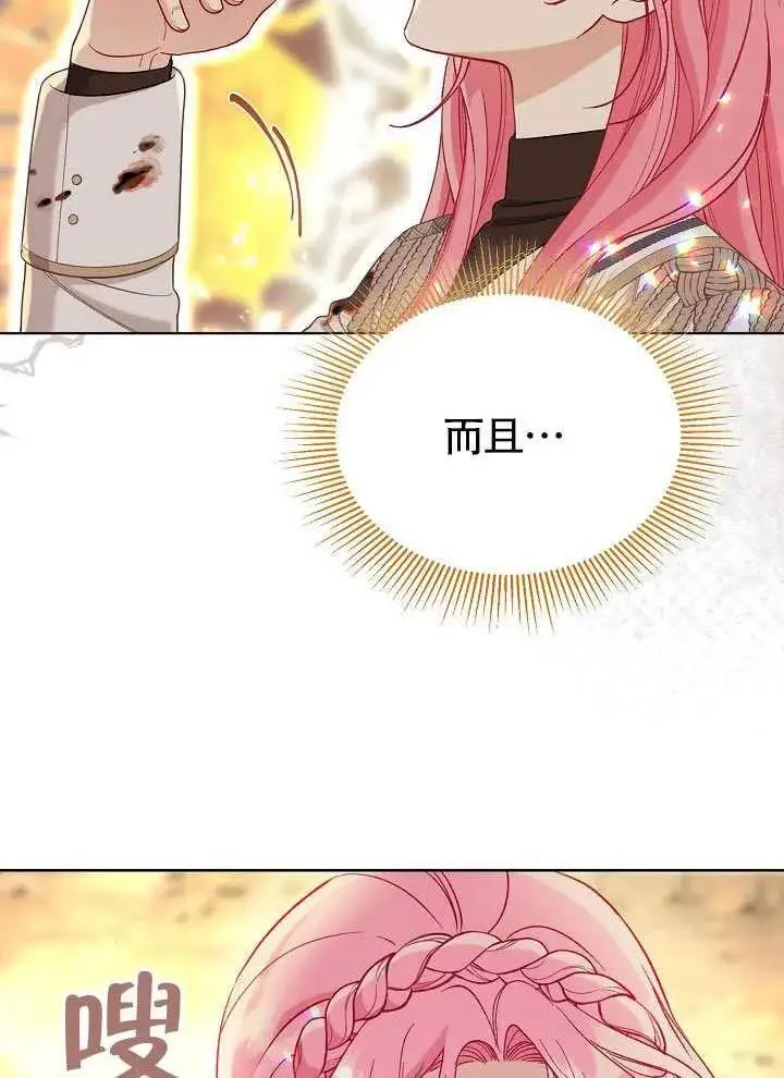 漫画《穿越者的幸运礼》第103话第22张图