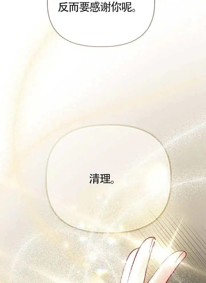 漫画《穿越者的幸运礼》第103话第24张图