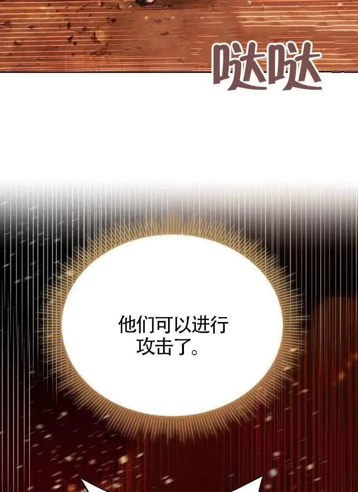 漫画《穿越者的幸运礼》第103话第43张图
