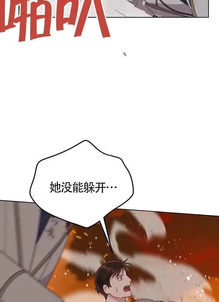 漫画《穿越者的幸运礼》第103话第6张图