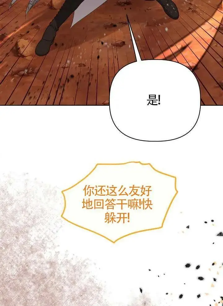 漫画《穿越者的幸运礼》第103话第66张图