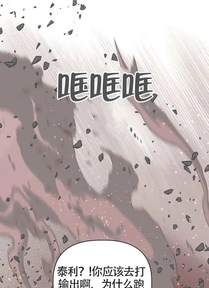 漫画《穿越者的幸运礼》第103话第78张图