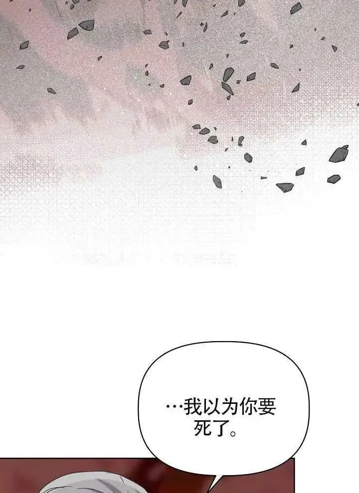 漫画《穿越者的幸运礼》第103话第80张图