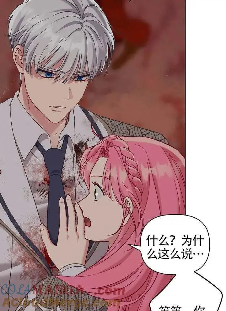 漫画《穿越者的幸运礼》第103话第81张图