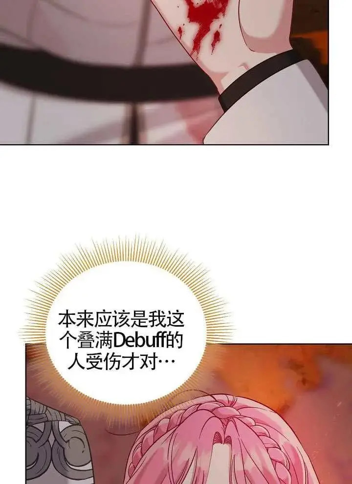漫画《穿越者的幸运礼》第103话第83张图