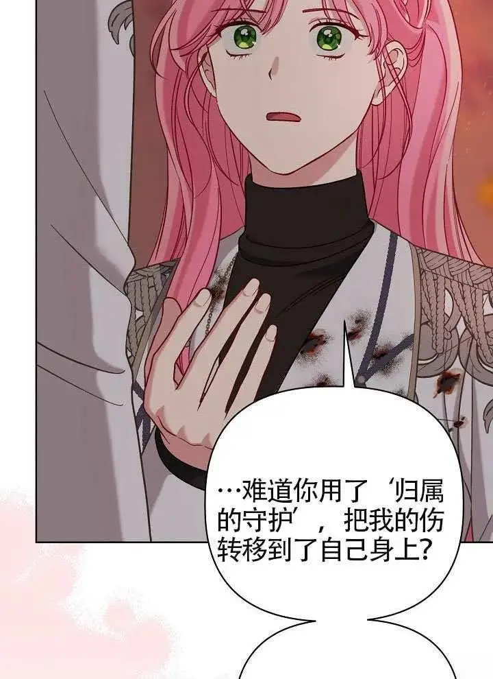 漫画《穿越者的幸运礼》第103话第84张图