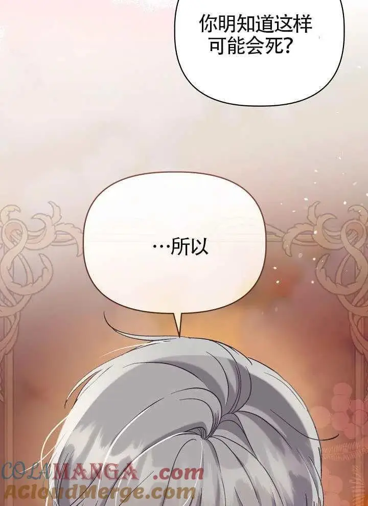 漫画《穿越者的幸运礼》第103话第85张图