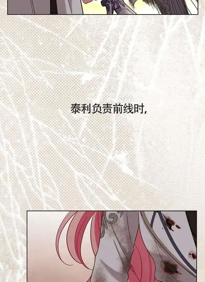 漫画《穿越者的幸运礼》第103话第95张图