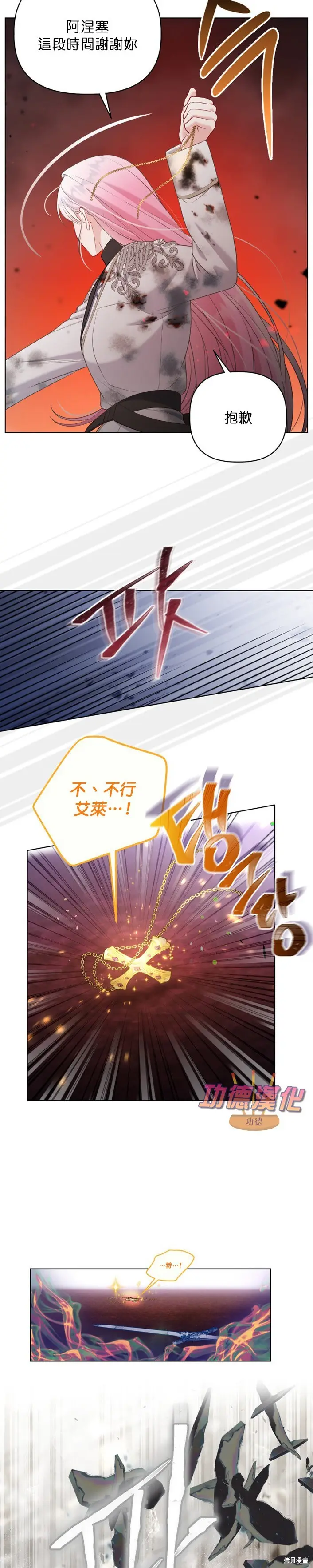 漫画《穿越者的幸运礼》第105话第10张图