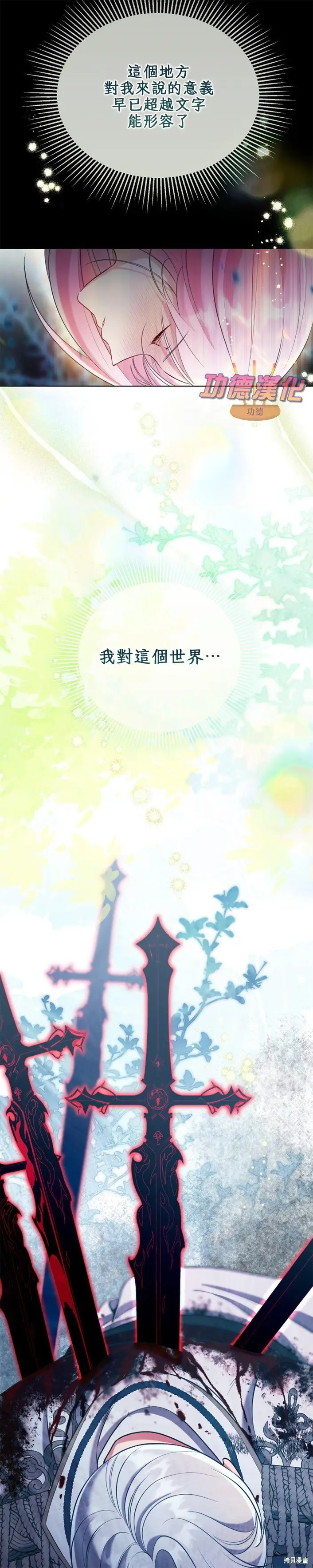 漫画《穿越者的幸运礼》第105话第12张图