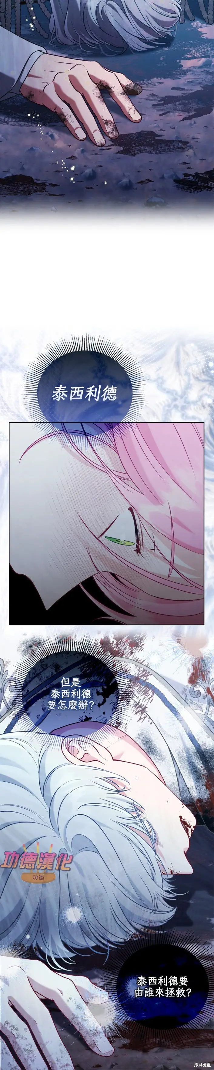 漫画《穿越者的幸运礼》第105话第13张图