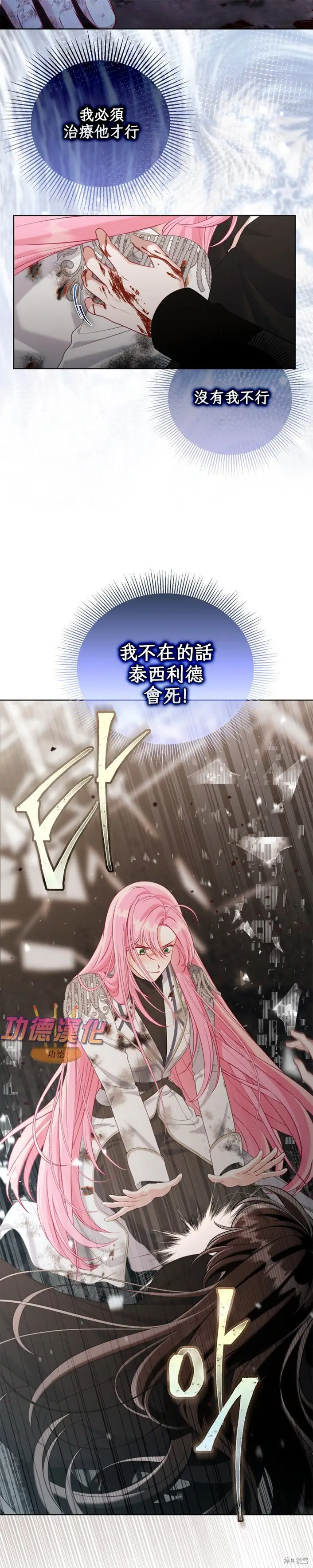 漫画《穿越者的幸运礼》第105话第14张图