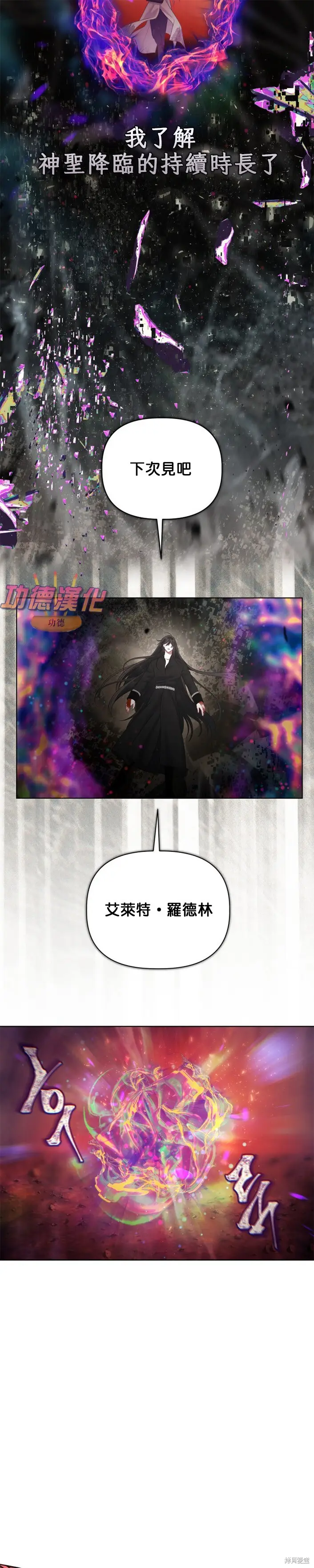 漫画《穿越者的幸运礼》第105话第18张图