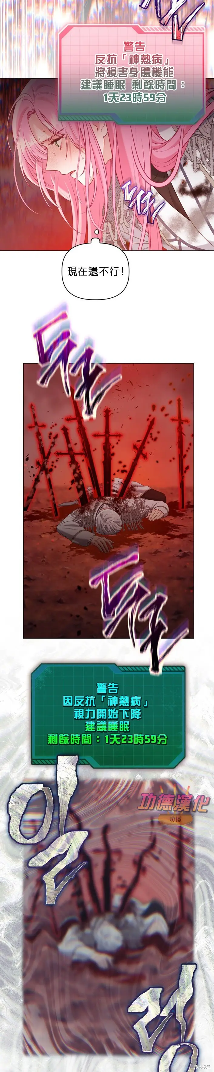 漫画《穿越者的幸运礼》第105话第20张图