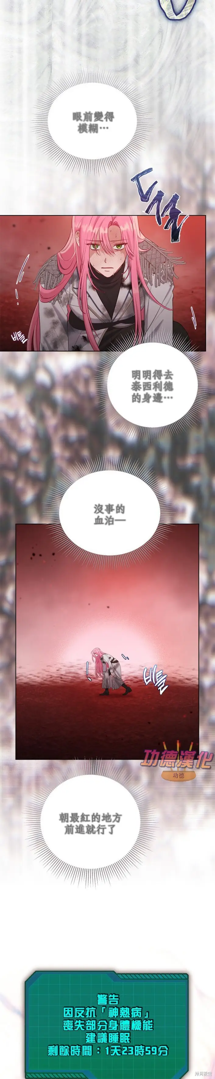 漫画《穿越者的幸运礼》第105话第21张图