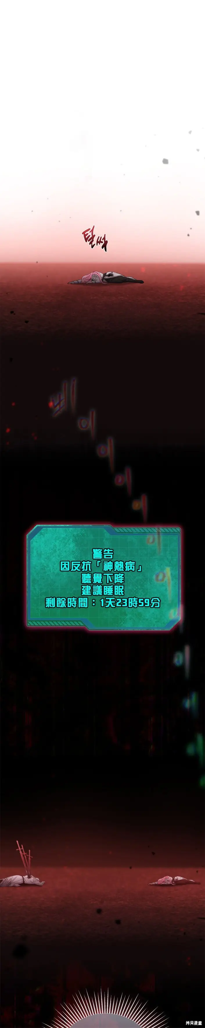 漫画《穿越者的幸运礼》第105话第23张图