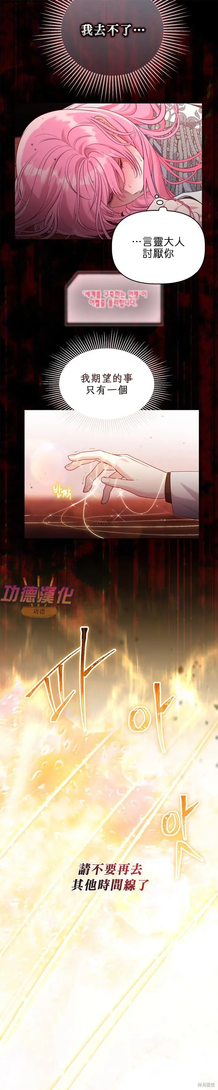 漫画《穿越者的幸运礼》第105话第24张图