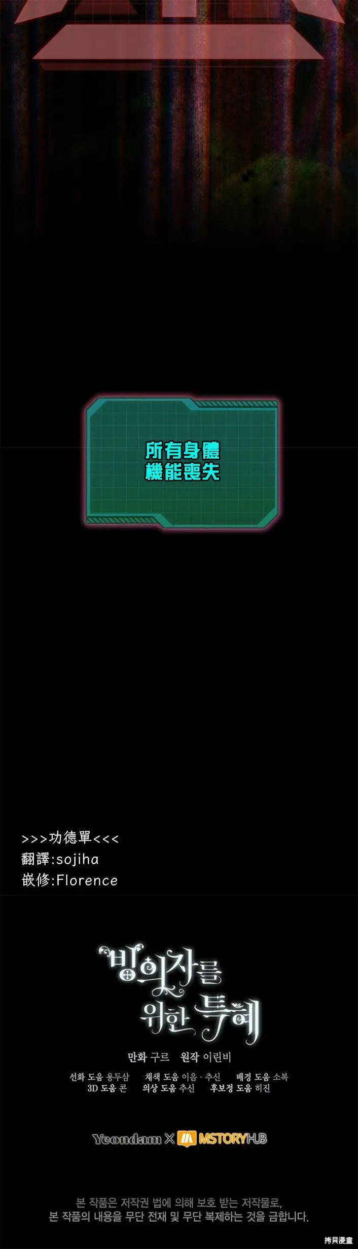 漫画《穿越者的幸运礼》第105话第26张图
