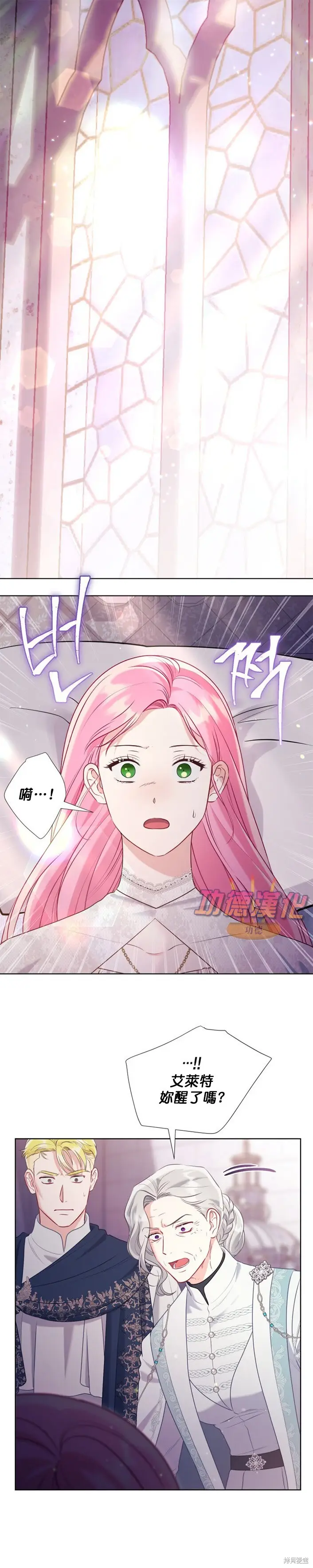 漫画《穿越者的幸运礼》第105话第30张图