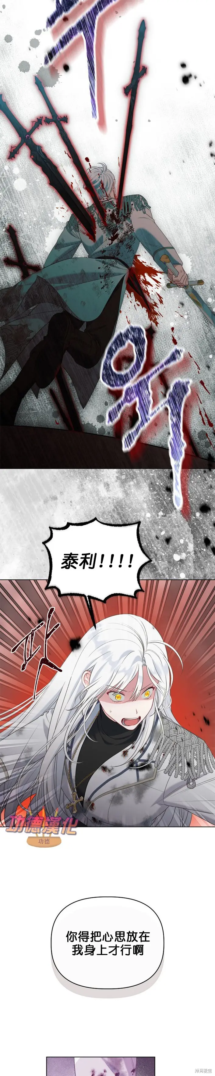 漫画《穿越者的幸运礼》第105话第4张图