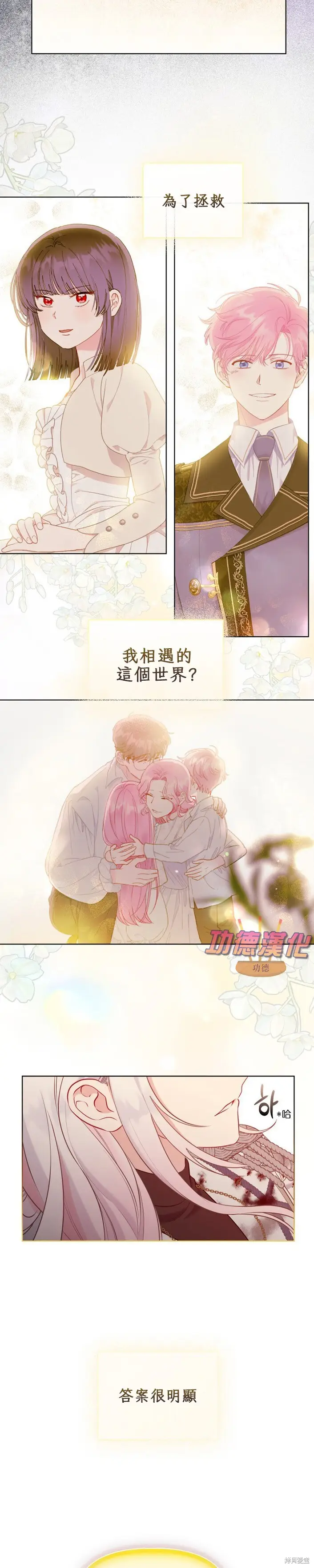 漫画《穿越者的幸运礼》第105话第8张图